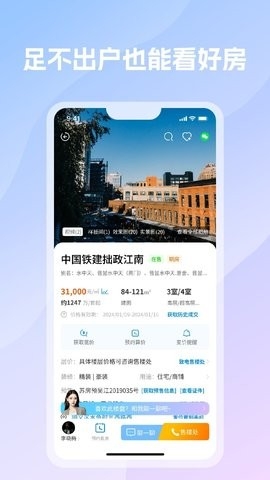言房找房软件下载