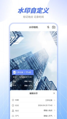 原道经纬水印相机下载