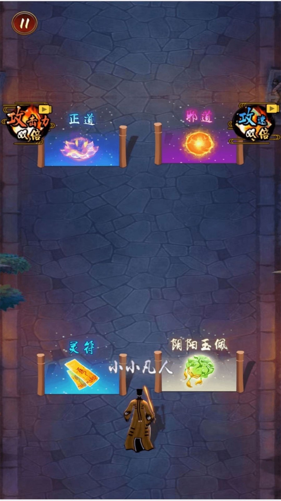 道士下山打僵尸免广告版下载