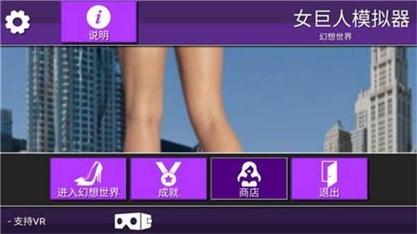 女巨人模拟器安卓版下载