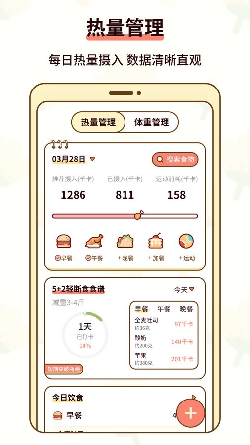热量减肥小本正版下载