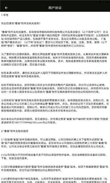 羞猫超级漂流瓶正版下载