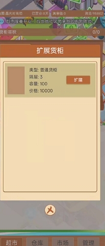 超市巨头最新版下载