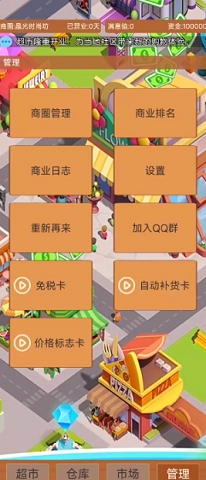 超市巨头最新版下载