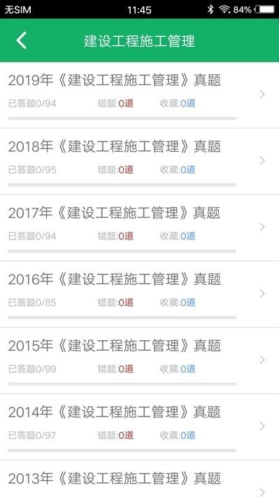 二建题库app最新版软件下载