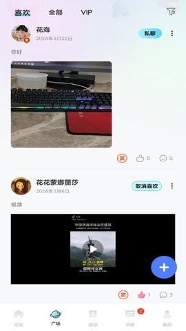 勾兑交友下载app
