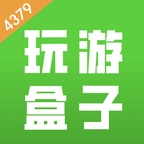4379玩游盒官方版下载