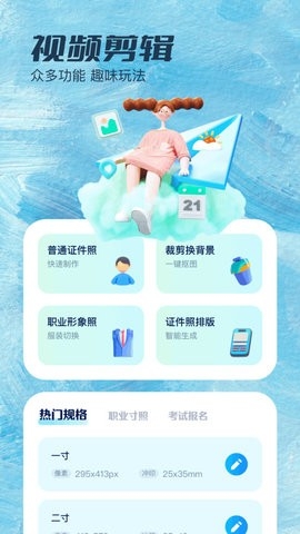 证件照拍照软件下载