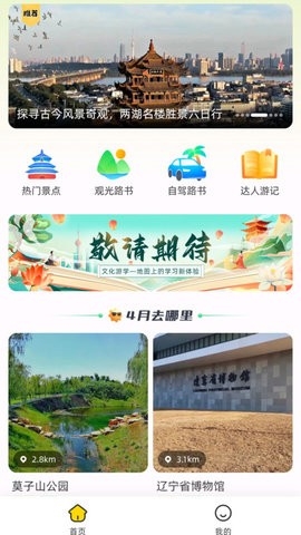 鹿驾旅行官方版下载