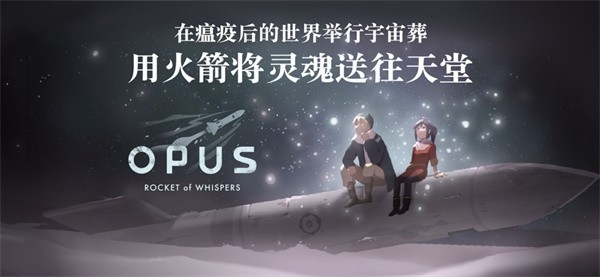 OPUS灵魂之桥汉化版下载