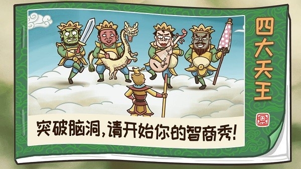 西游梗传最新版下载