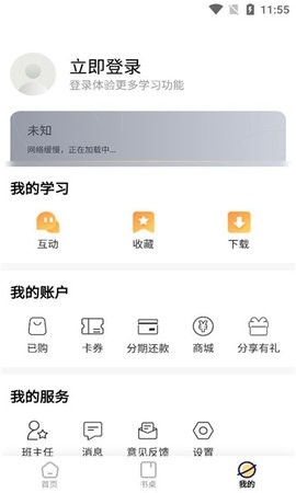 向上学堂官方版下载