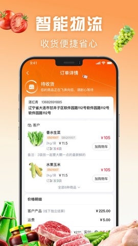 万物皆烤订货最新版下载