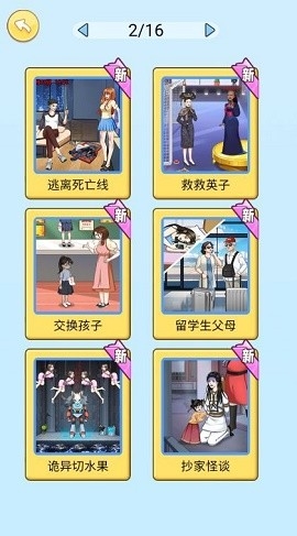 救救英子游戏下载