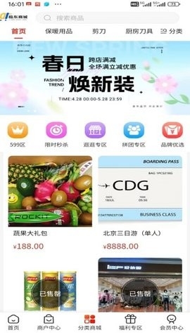 极东商城最新版下载