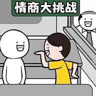 有点情商行不手游
