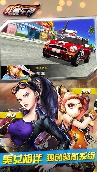 我是车神2内购版下载