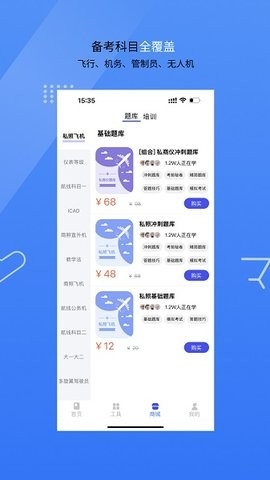 新羽飞行app下载