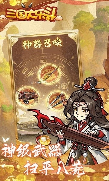 三国大乐斗(武将阵容推荐)下载