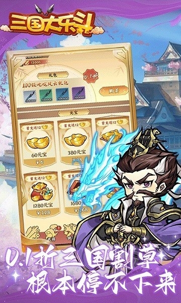 三国大乐斗(武将阵容推荐)下载