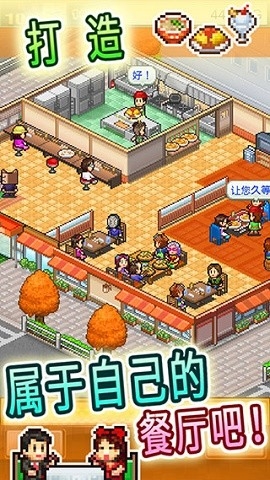 吃货大食堂汉化版下载官方版