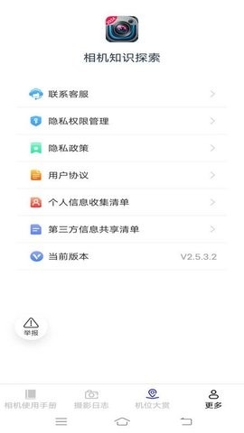 相机知识探索下载安装