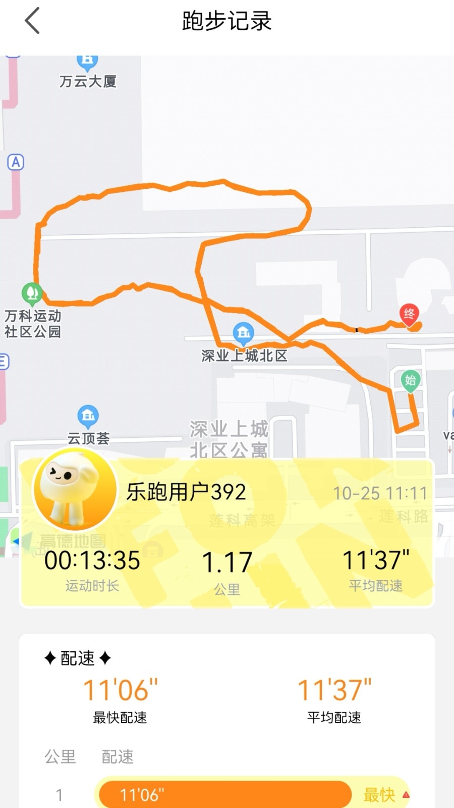 乐跑官方版软件下载