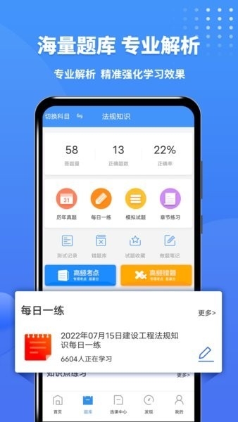 一级建造师助手app官方版软件下载