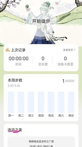享晴计步官方版下载