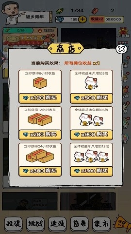 摆地摊的靓仔手机版下载