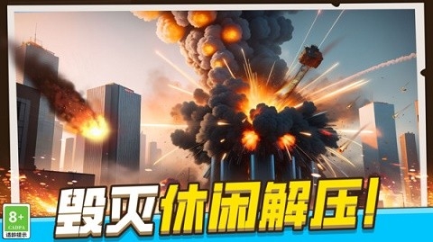模拟破坏城市最新版下载