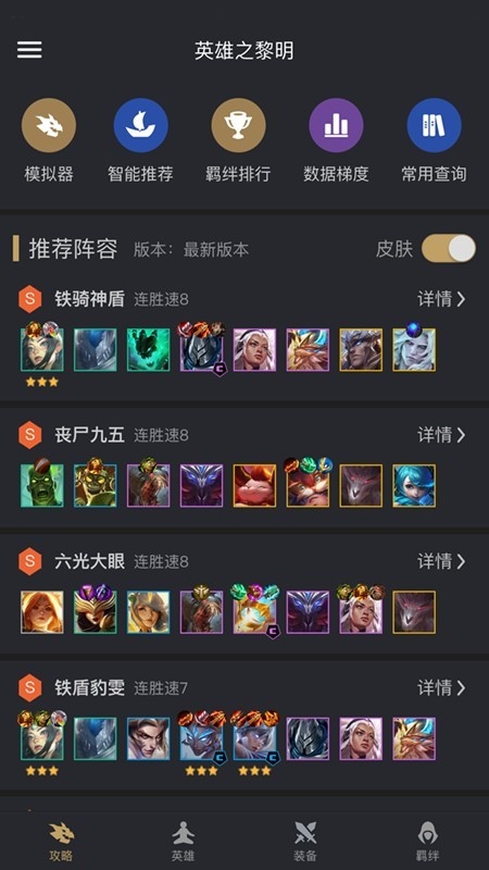 掌上金铲铲之战助手app手机版