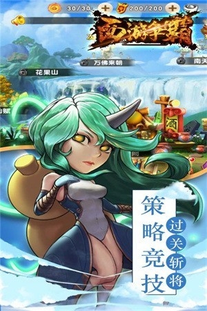 西游争霸官方版