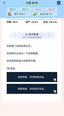 提前退休模拟器最新版下载