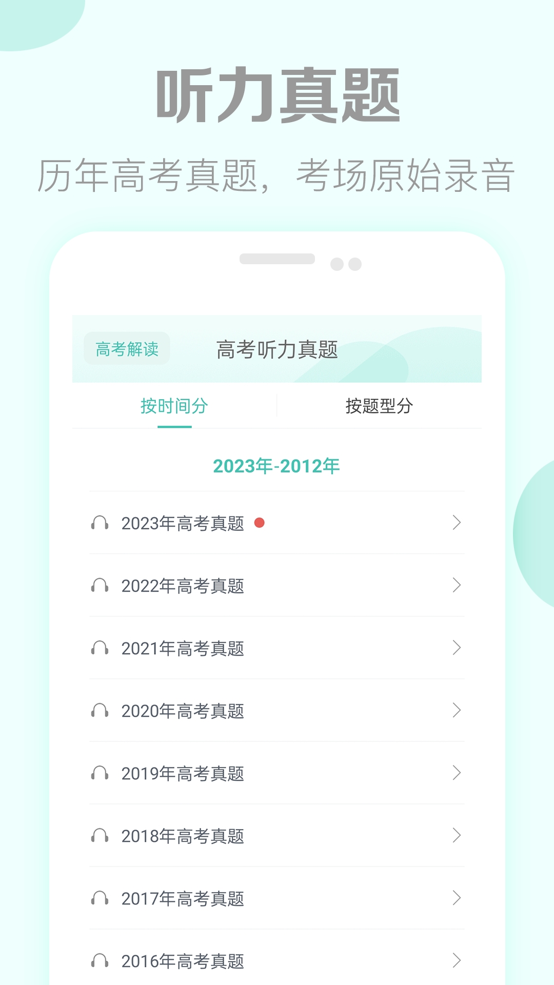 高考英语听力app官方版