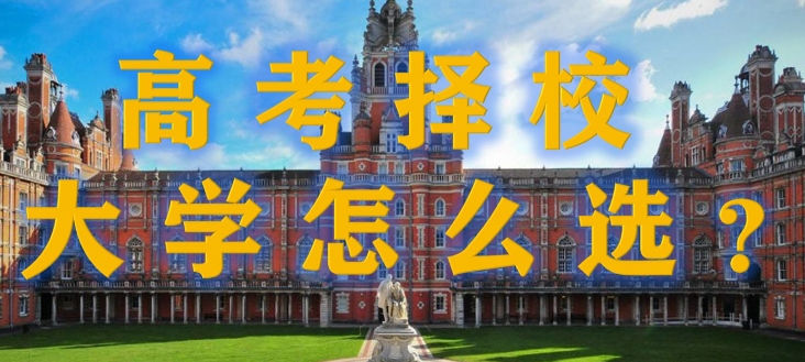 高考择校指南app合集