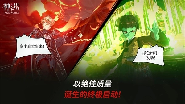 神之塔new world手机版下载