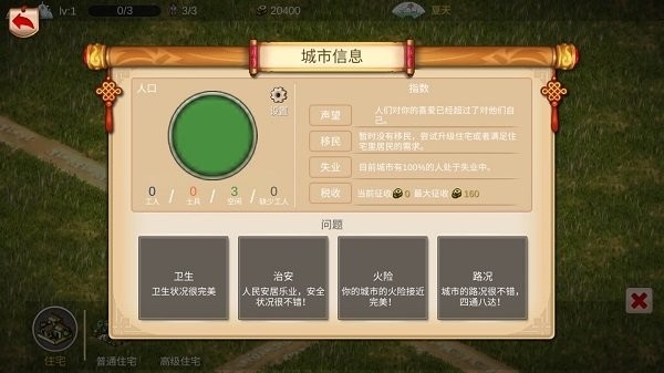 我的城市与军队官方版