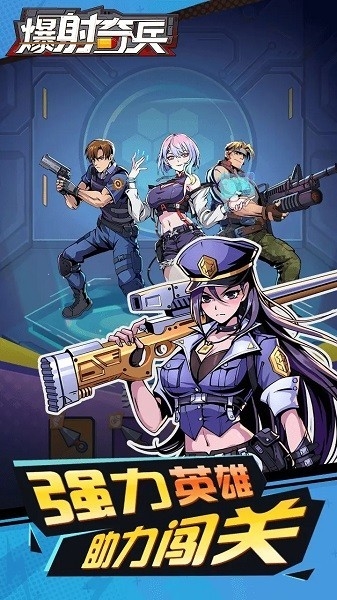 爆射奇兵app免费版