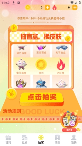 皮肤收集party最新版下载
