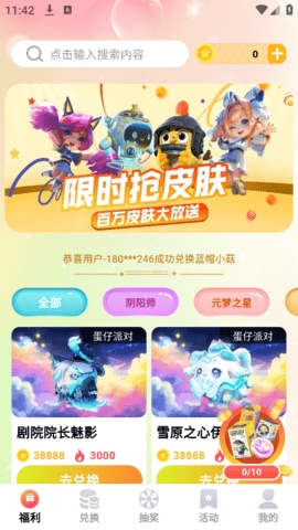 皮肤收集party最新版下载