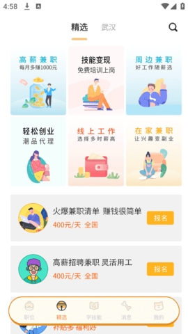 闲侠兼职软件下载