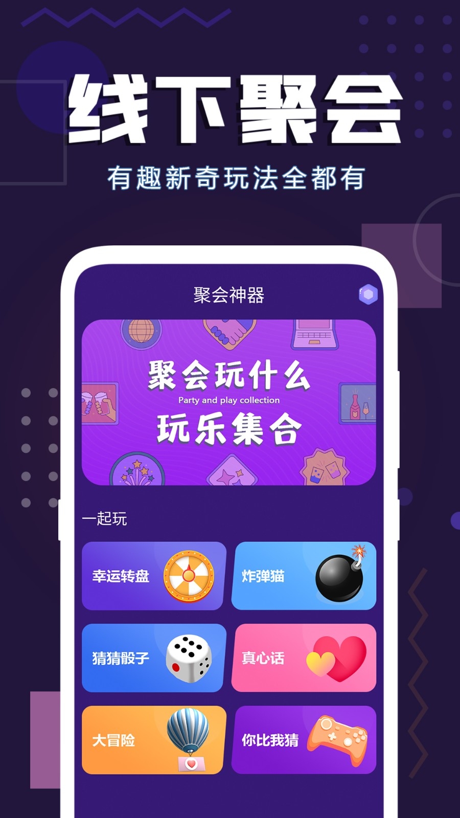 聚会神器官方版