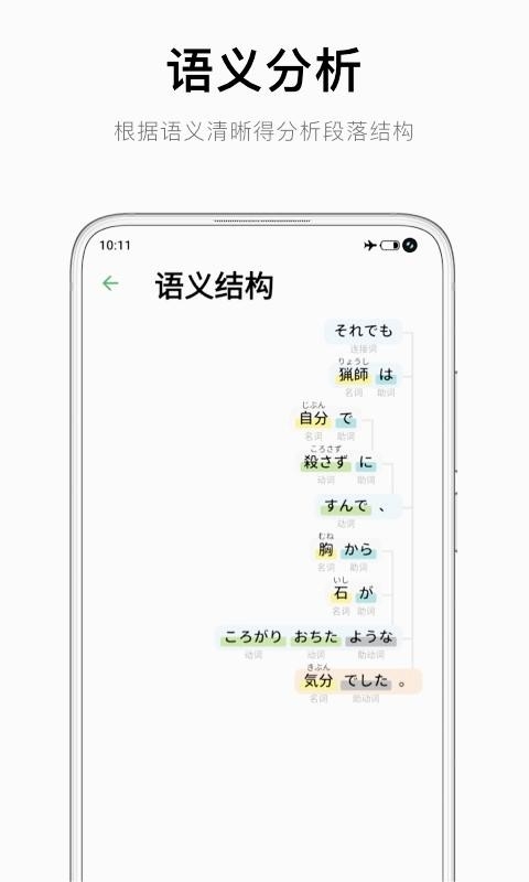捧读日语学习软件