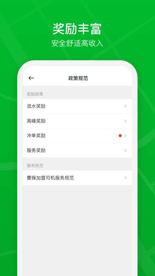 曹操出行加盟司机端app安卓版