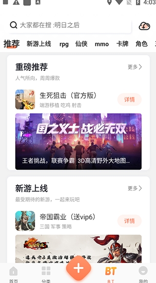 骑士助手app安卓版下载