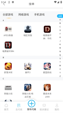河马代练app官方版下载