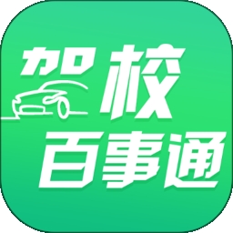 驾校百事通app