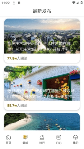 看世界旅游助手app下载