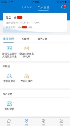广东税务正版
